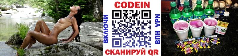 Кодеин Purple Drank  Канск 